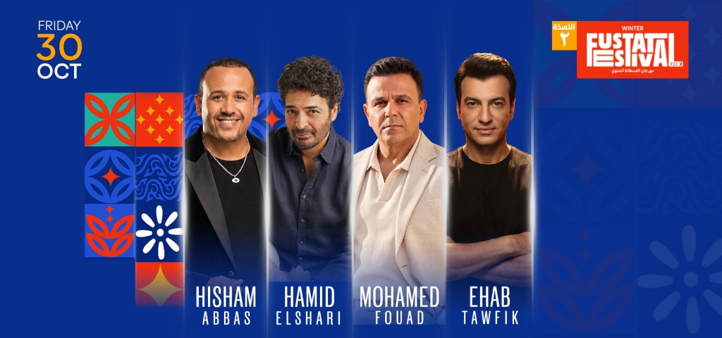 حفل اخترنا لك - مهرجان الفسطاط